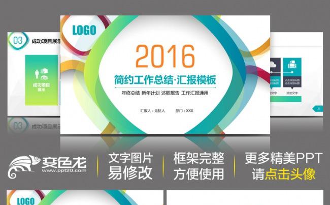 2016年简约企业宣传新年计划工作总结汇报动态PPT模板缩略图