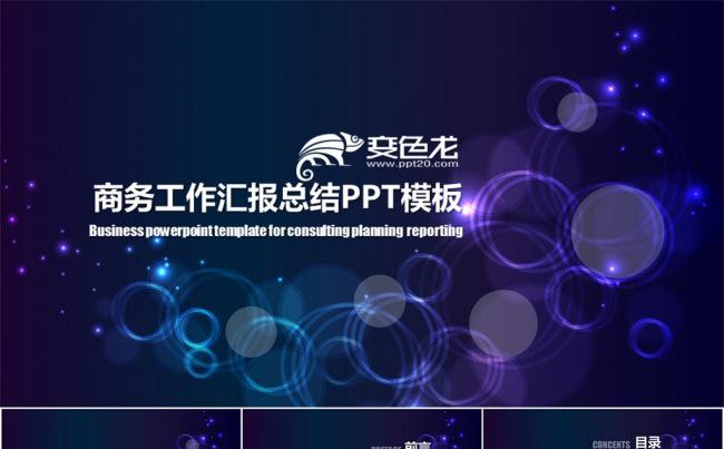 IOS风格圆圈动画效果总结汇报类PPT模板缩略图