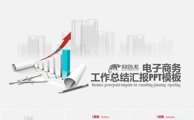 极简风格电子商务总结汇报类PPT模板缩略图