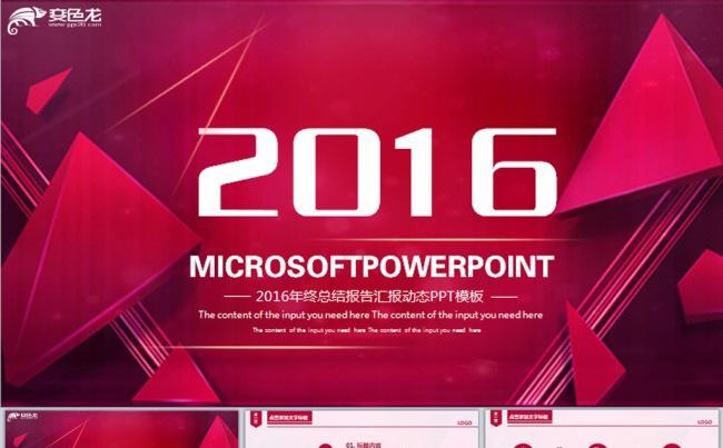 2016大气年终总结工作汇报动态PPT缩略图