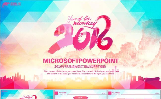 缤纷水墨2016年报告年终总结动态PPT缩略图