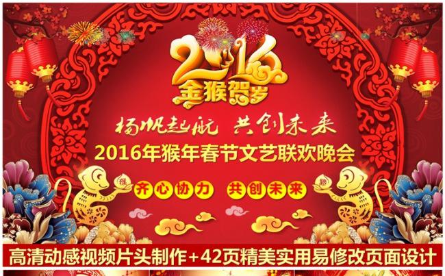（高清片头）2016年公司会员工颁奖春节晚会PPT缩略图