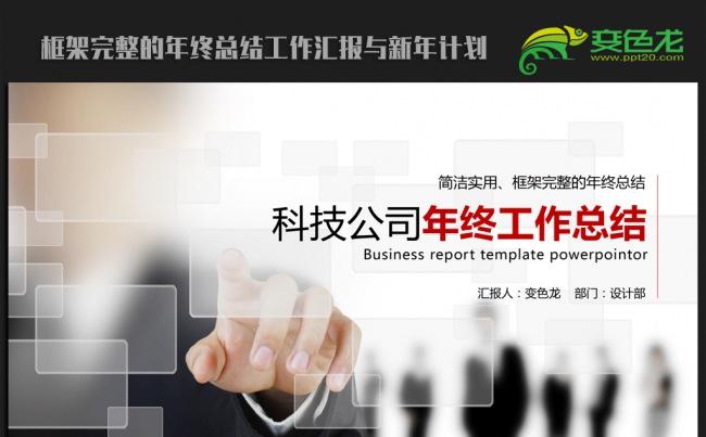 创意手触商务科技2016年终总结新年计划ppt动态模板缩略图