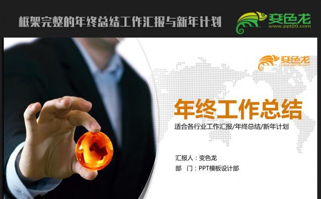 金融商业2016年终总结新年计划ppt动态模板缩略图