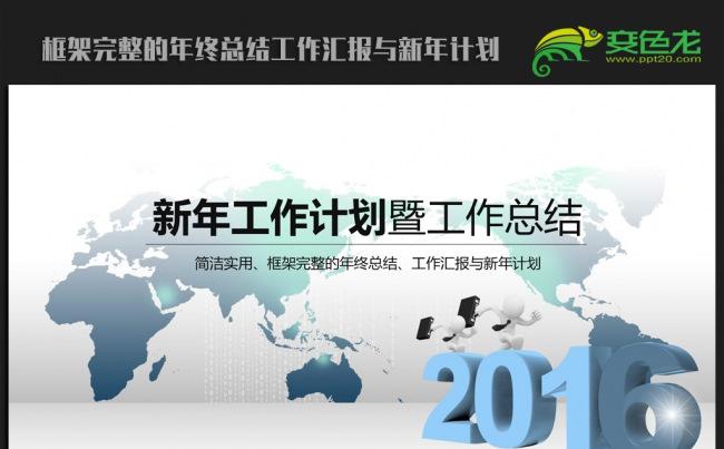 蓝色商务2016年终总结新年计划ppt动态模板缩略图