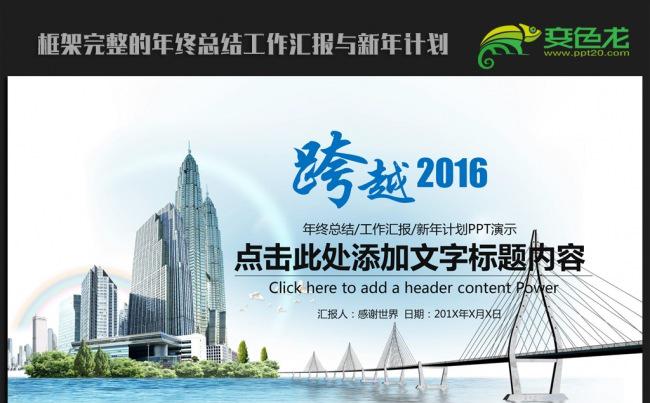 城市建设规划2016年终总结新年计划ppt动态模板缩略图