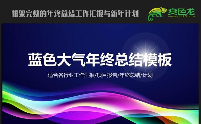 紫色大气2016年终总结新年计划ppt动态模板缩略图