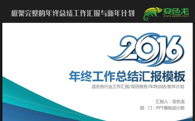 精美时尚大气2016年终总结新年计划ppt动态模板缩略图