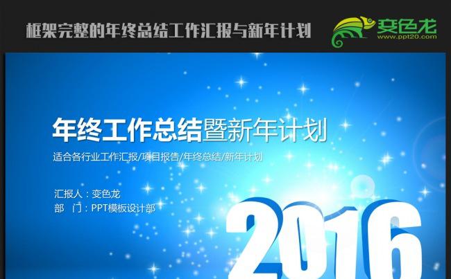 蓝色时尚大气2016年终总结新年计划ppt动态模板缩略图