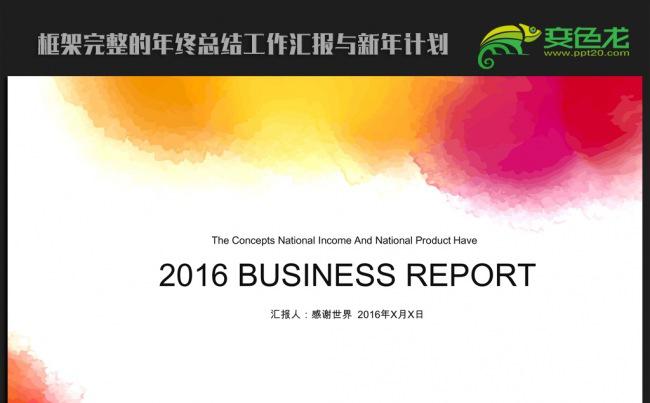 精美时尚中国风2016年终总结新年计划ppt动态模板缩略图