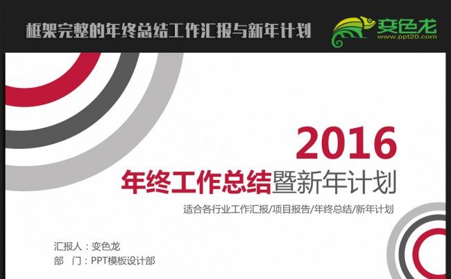 精美创意时尚2016年终总结新年计划ppt动态模板缩略图