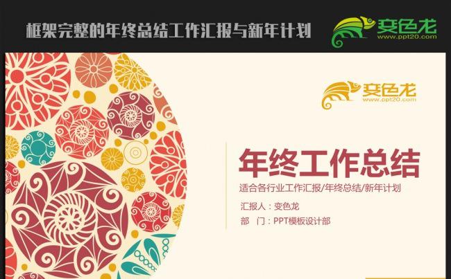精美复古时尚2016年终工作总结汇报通用ppt动态模板缩略图