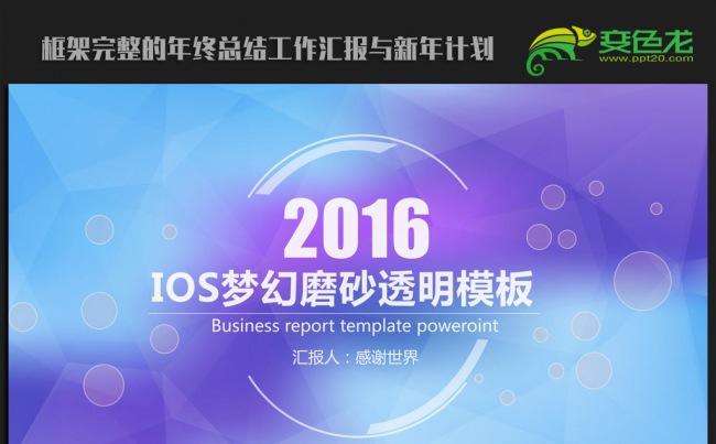 精美IOS风格2016年终工作总结汇报通用ppt动态模板缩略图