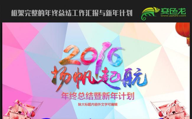 时尚水墨中国风2016年终工作总结新年计划ppt动态模板缩略图