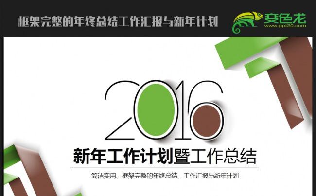 时尚创意2016年终总结新年计划ppt动态模板缩略图