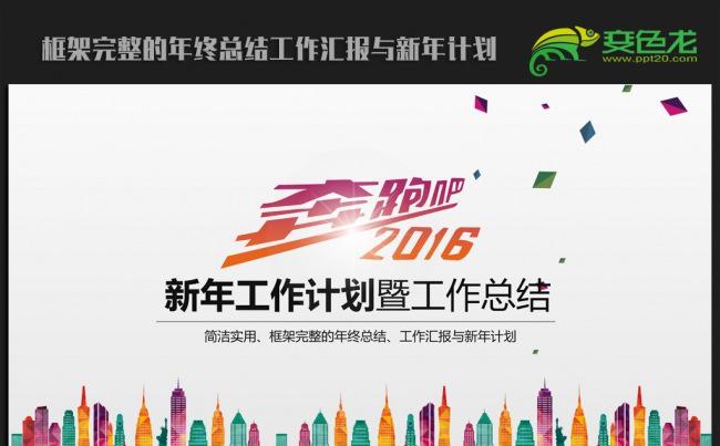 奔跑吧2016年终总结新年计划ppt动态模板缩略图