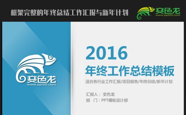 简约大方2016年终总结新年计划ppt动态模板缩略图