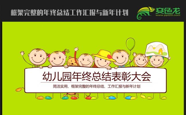 精美手绘卡通幼儿园年会总结新年安排ppt动态模板缩略图