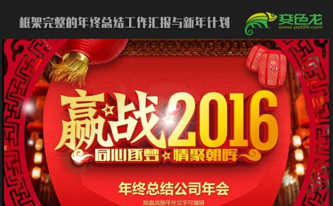 喜迎猴年公司年会2016年终总结新年计划ppt动态模板缩略图