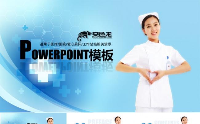 关爱关怀医疗卫生类汇报演讲类PPT模板缩略图