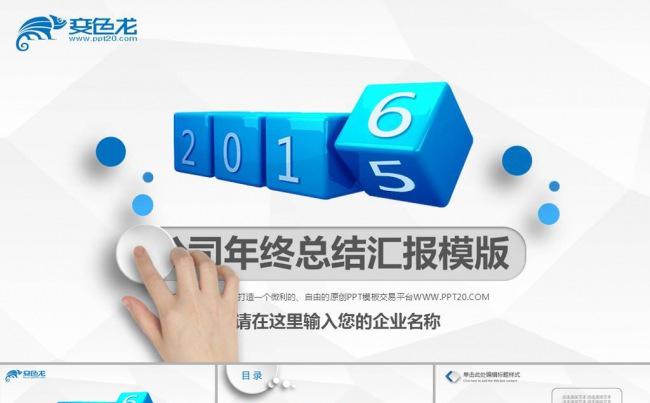 【微立体】2016商务通用动态PPT模板下载缩略图
