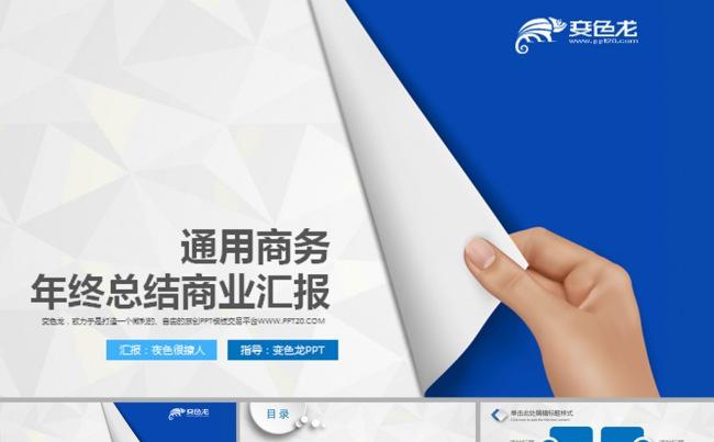大气2016商务年终总结动态PPT模板缩略图