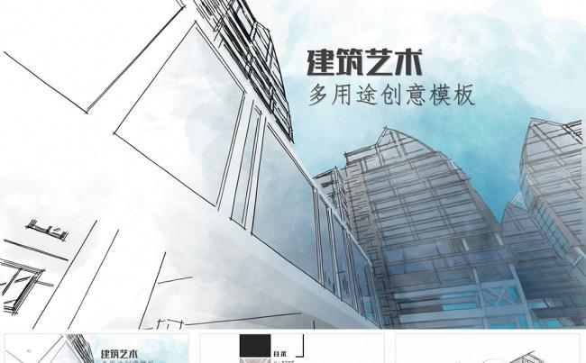 【狂人作品】多用途高端建筑艺术ppt模板缩略图
