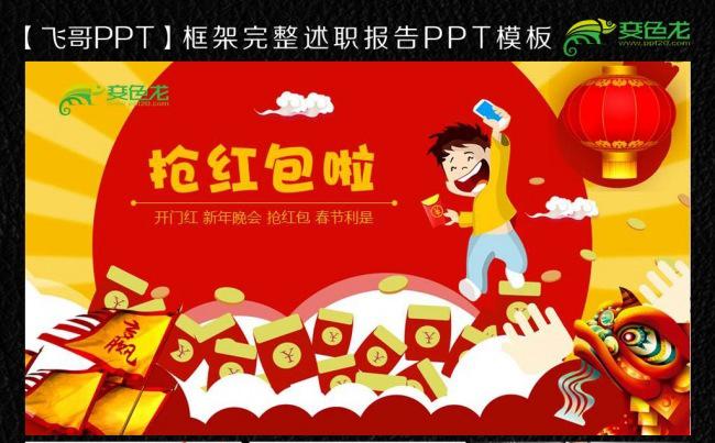 2016开门红抢红包扁平化ppt缩略图