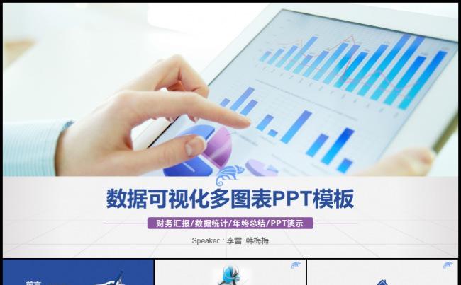 清新简洁可视化图表数据分析财务报表业绩绩效考核计划总结汇报模板缩略图