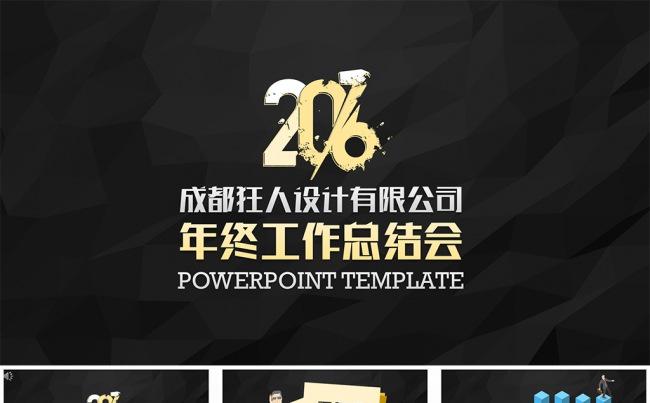【狂人作品】年会总结汇报PPT模板缩略图