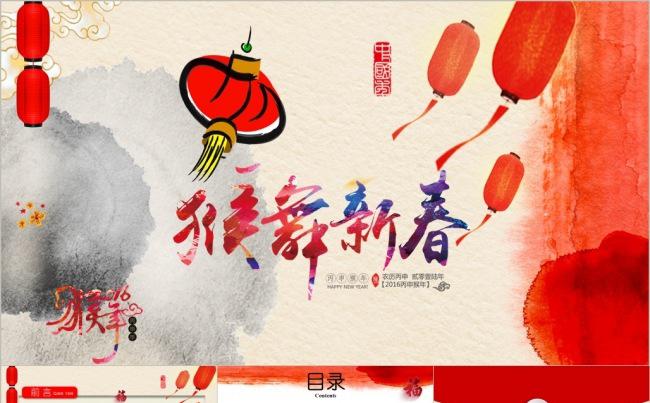 猴舞新春 新年工作汇报缩略图