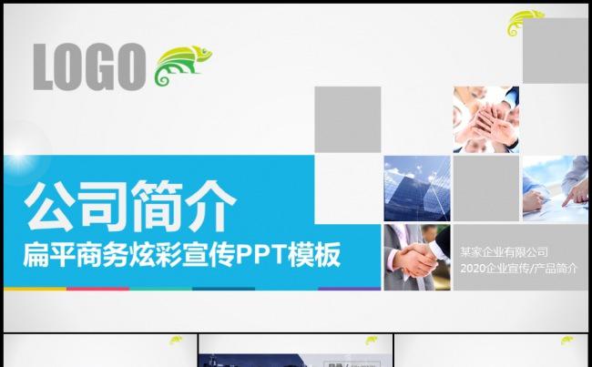 多彩时尚企业宣传路演地推融资合作品牌宣讲产品发布模板缩略图