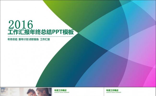2016工作总结年终计划ppt缩略图