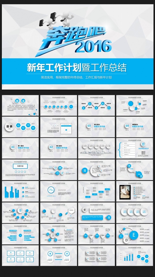 蓝色精美奔跑吧微立体2016年终工作总结通用ppt动态模板