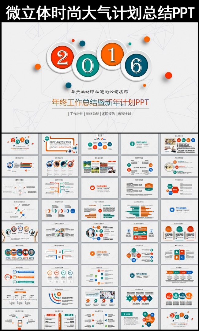 时尚大气微立体2016年终总结新年计划工作汇报述职报告通用PPT模板