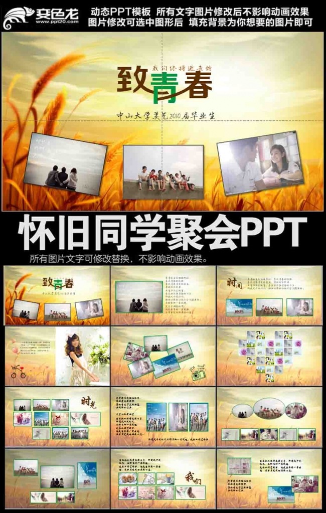 同学聚会怀旧电子相册片头同窗友谊PPT