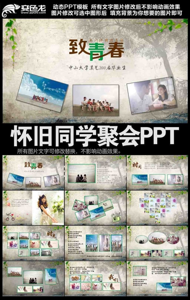 复古怀旧回忆录校友会视频片头ppt模板