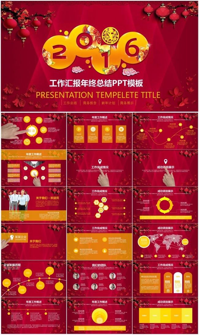 2016中国风商务工作计划总结通用ppt模板