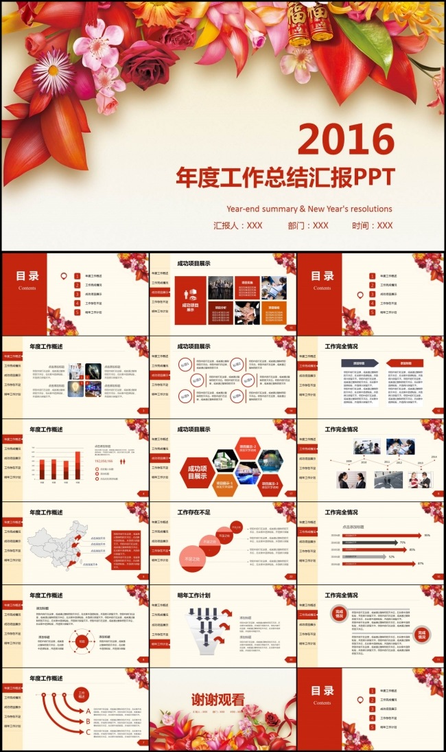 2016红色商务ppt年度总结工作计划