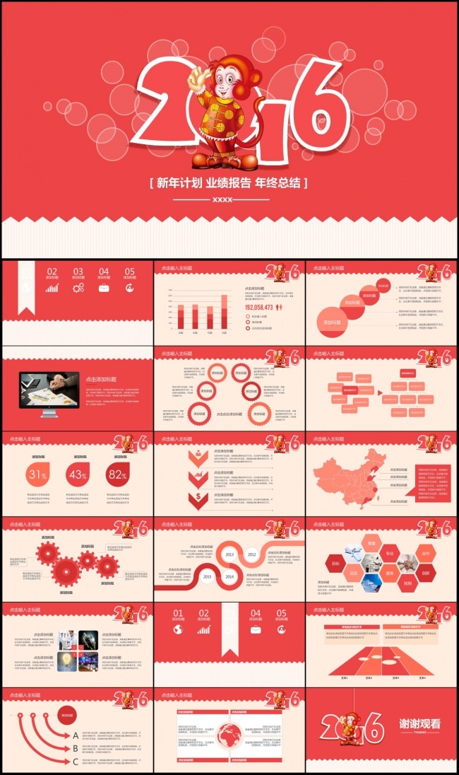 2016猴年新年实用大气商务ppt