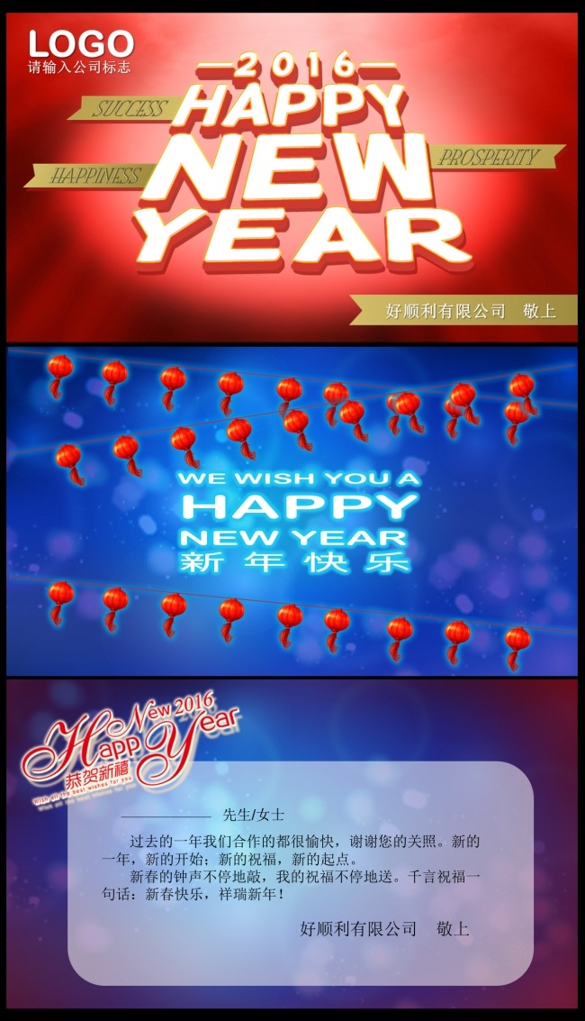 2016企业元旦新年电子贺卡