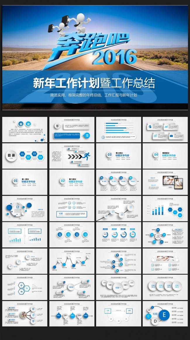 微立体创意奔跑吧2016年终工作总结通用ppt动态模板