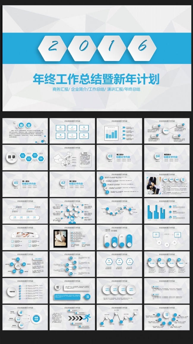 简约大方微立体2016年终工作总结通用ppt动态模板