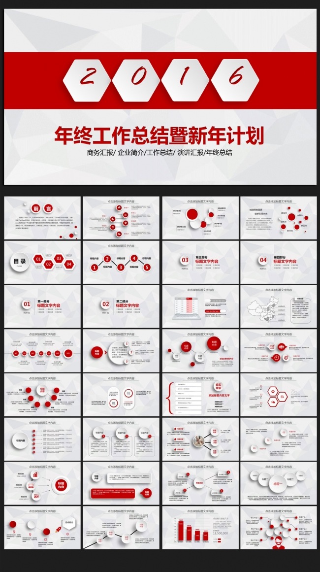 红色大气微立体2016年终工作总结通用ppt动态模板