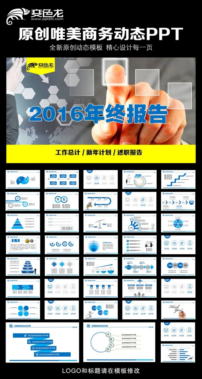 商务大气2016微立体年终工作总结