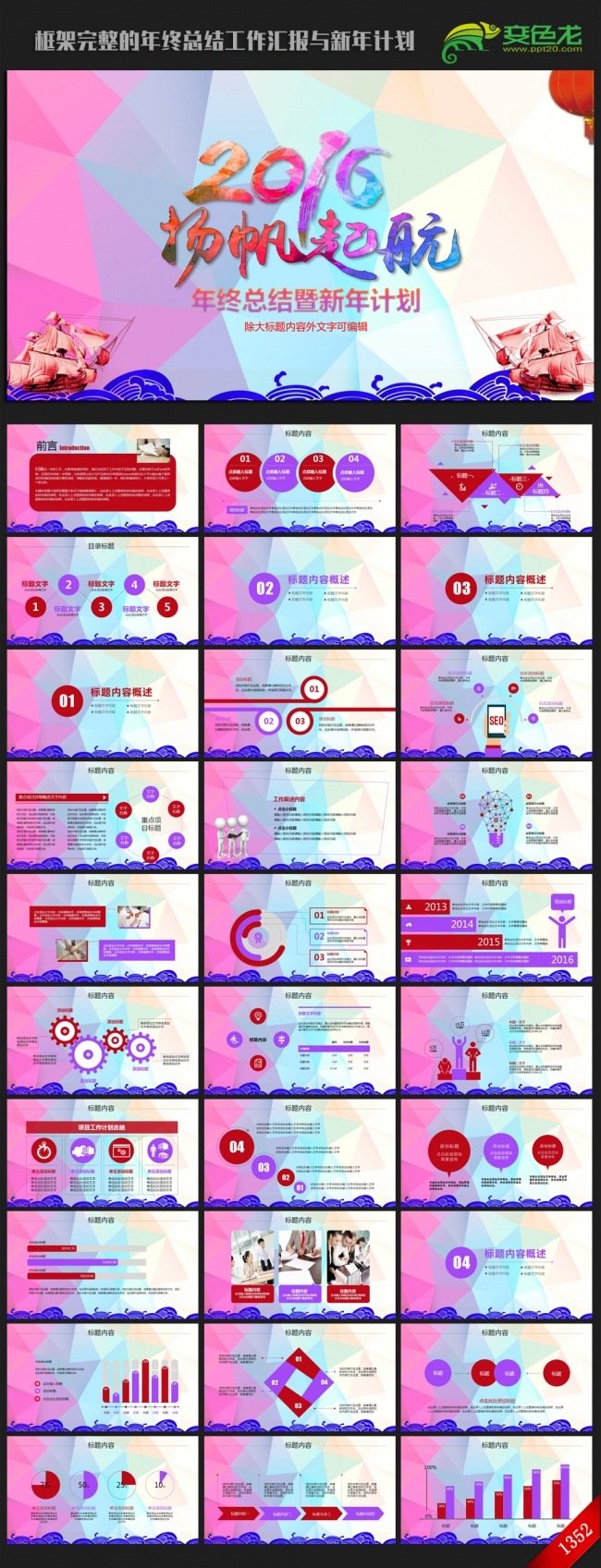 时尚水墨中国风2016年终工作总结新年计划ppt动态模板