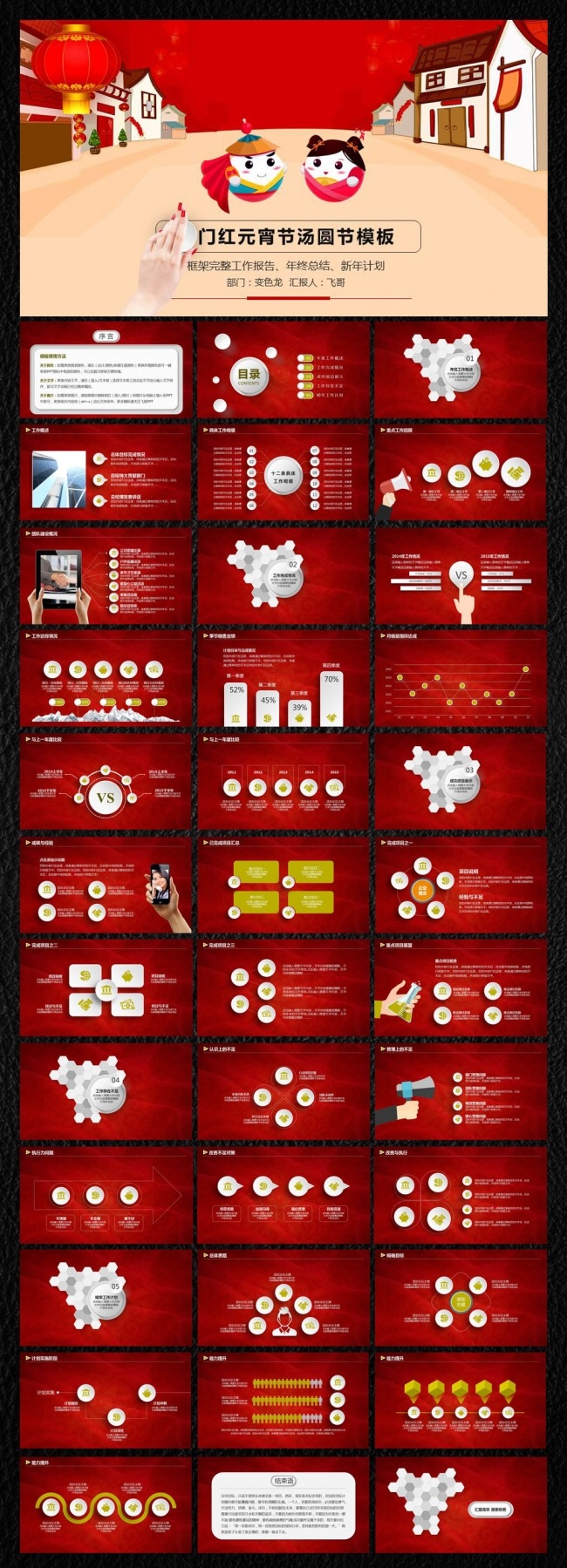 2016开门红元宵节ppt