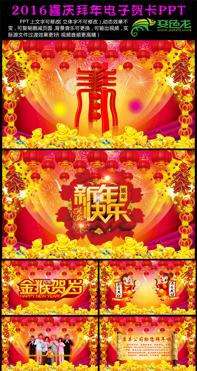 春节过年新春新年拜年喜庆节日PPT电子贺卡