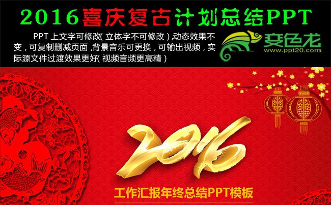 2016大气复古中国风工作总结汇报PPT缩略图