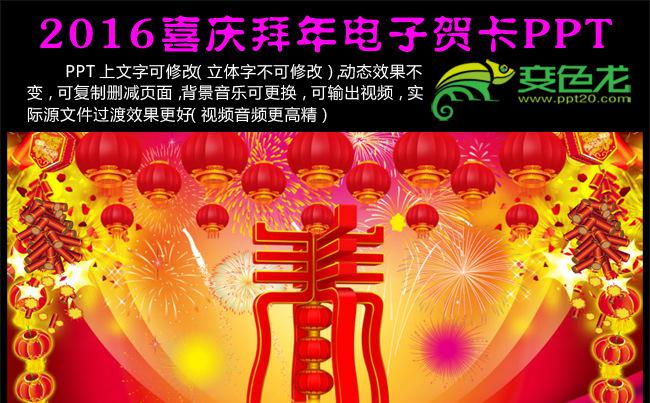 春节过年新春新年拜年喜庆节日PPT电子贺卡缩略图